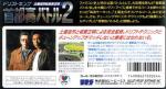 Drift King Shutokou Battle 2 - Tsuchiya Keiichi & Bandou Masaaki Box Art Back